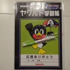 ヤクルト スワローズ 学習帳 ボールペン 2022 優勝記念