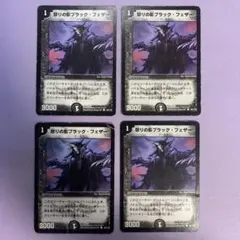 A9672 怒りの影ブラックフェザー 4枚