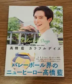 2025年最新】高橋藍写真集の人気アイテム - メルカリ