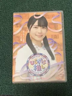 けやき坂46/ひらがな推し 好きな人いるの?ニブだよ編(丹生明里)
