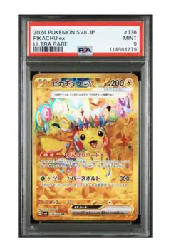 【PSA9】ピカチュウex UR 超電ブレイカー sv8 136/106