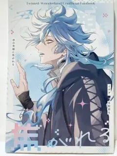 【全年齢】君の笑顔に焦がれる●梛川●がんばってるパン●イデア×女監督生●送料込み