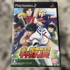 キャプテン翼