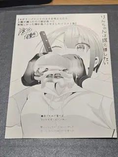 りんちゃんは据え膳したい　漫画　購入特典