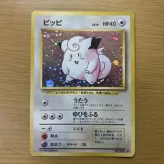 ピッピ 拡張パック第1弾 金、銀、新世界へ ★ ホロ 旧裏 No.035