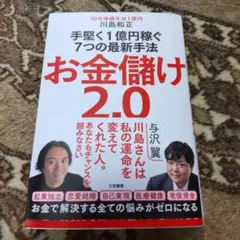 お金儲け2.0　　おすすめ！