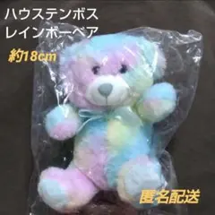 レトロ レインボーベア ブルー くまのぬいぐるみ マスコット ハウステンボス