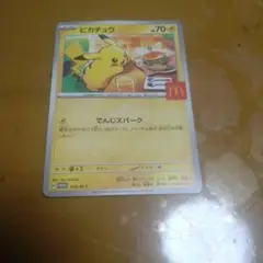 ピカチュウ 70HP マクドナルドコラボカード