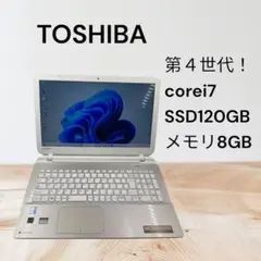TOSHIBAノート❗️第4世代❗️corei7✨メモリ8GB❗️SSD搭載✨
