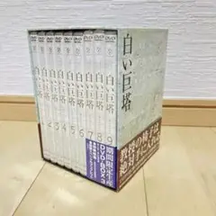 【未開封】白い巨塔 DVD BOX1~BOX3〈初回限定生産・3枚組〉田宮二郎