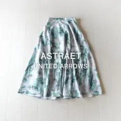 美品 アストラット 定価3万円 シェルプリント フレアスカート 総柄 A513