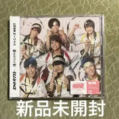【未開封】ジャニーズWEST ホメチギリスト/傷だらけの愛