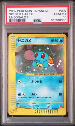 ゼニガメ　カードe psa10 ゼニガメ AR PSA10 - メルカリ