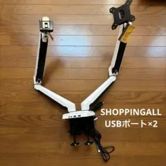 SHOPPINGALL モニターアーム ホワイト　USBポート付き
