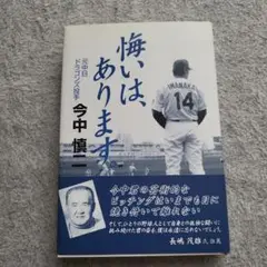 悔いは、あります。