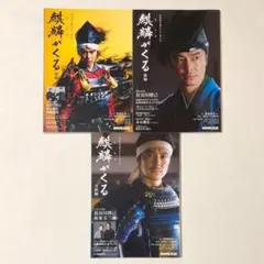 公式ファンブック 麒麟がくる 前編 & 後編 & 完結編 3冊 まとめ セット