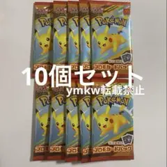 マクドナルドハッピーセット プロモカードパック ポケモンカード 10パックセット