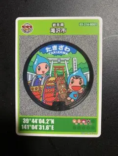 マンホールカード　岩手県　滝沢市