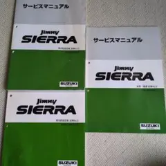 スズキ ジムニー サービスマニュアル ABA-JB23W-5 No.4 スズキ ジムニー サービスマニュアル ABA-JB23W-5 No.4