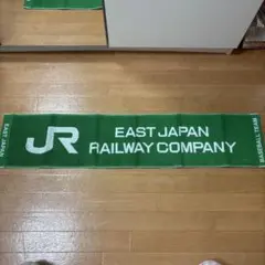 JR東日本 応援タオル