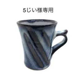 2025年最新】湯町窯 マグカップの人気アイテム - メルカリ