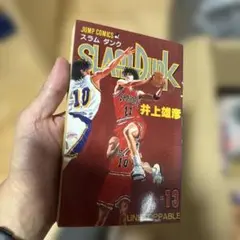 SLAM DUNK #13