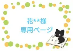 専用ページ　ポーチセット