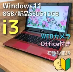 【美品】NEC高性能／新品SSD512GB★オフィス付き♪8GB Win11