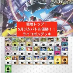 ライコポンデッキ　Gレギュ対応デッキ Fレギュレーションカードおまけ ライコポンデッキ Gレギュ対応デッキ Fレギュレーションカード