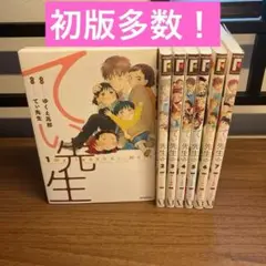 てぃ先生 1～7巻　全巻セット