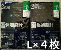 綿100%Lトランクス4枚/2枚×2セット(プリント)