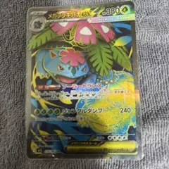 【極美品】ポケモンカード メガフシギバナex SR 076/063