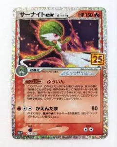 サーナイト ex δ プロモカードパック 25th ANNIVERSARY e…