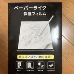 未使用品ペーパーライク保護フィルム　ipadpro12.9