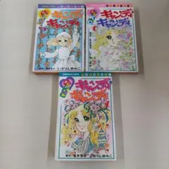 中古 キャンディ・キャンディ 5巻 6巻 7巻 セット