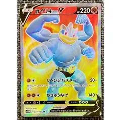 ポケモンカード カイリキーV SR