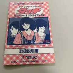 説明書　タッチ