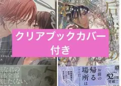 ピットスポルム 五葉　5巻 三上志乃 后宮のオメガ　雪花の章 露久ふみ 特典