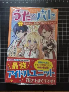 うたバト ２巻