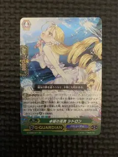 ヴァンガード 卓越の高貴 シトロン　SP バミューダ△ 卓越の高貴シトロン【SP】{G-CB05/S11}《バミューダ
