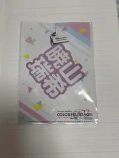 プロジェクトセカイ カラフルステージ！ プロセカ　立体ネームアクキー　暁山瑞希