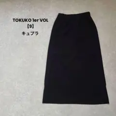 a1520＊TOKUKO 1er VOL トクコプルミエヴォルロングスカート　黒