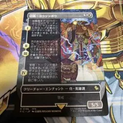 MTG 召喚：ヨウジンボウ　日本語 ボーダーレス