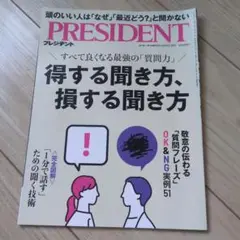 PRESIDENT 2025年8月号