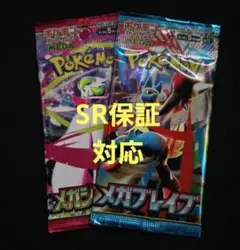 メガブレイブ　メガシンフォニア　未開封パック　計2パック