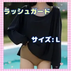 【Teddyshop】長袖ラウンドネックドロップショルダーラッシュガード