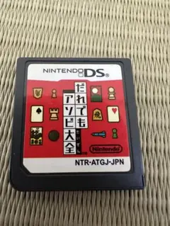 だれでもアソビ大全