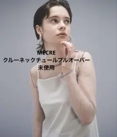 【最終値下げ】MECRE クルーネックチュールプルオーバー