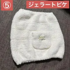 ジェラートピケ 腹巻