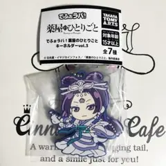薬屋のひとりごと ガチャ でふぉラバ！キーホルダー vol.3 壬氏 (月精)